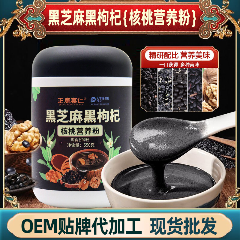 550g黑芝麻黑枸杞核桃营养粉大罐装即食谷物粉香糯甜润膳食代餐粉