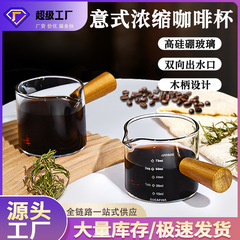 意式浓缩咖啡萃取量杯带刻度咖啡液盎司杯玻璃计量杯木柄小奶盅