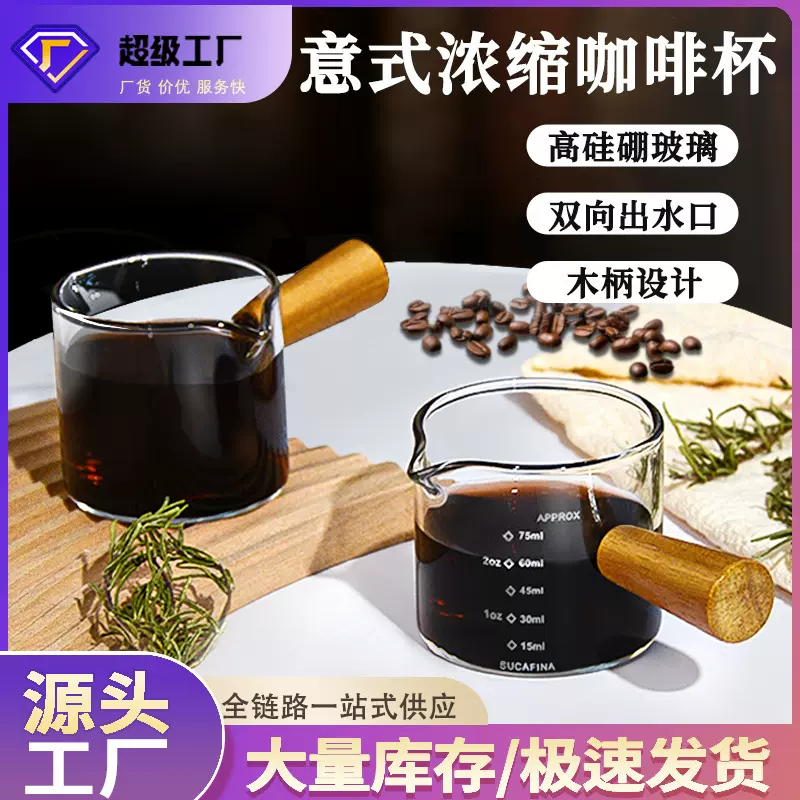 意式浓缩咖啡萃取量杯带刻度咖啡液盎司杯玻璃计量杯木柄小奶盅