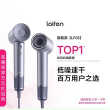 Laifen徕芬高速吹风机LF03家用负离子护发速干大风力莱芬电吹风筒