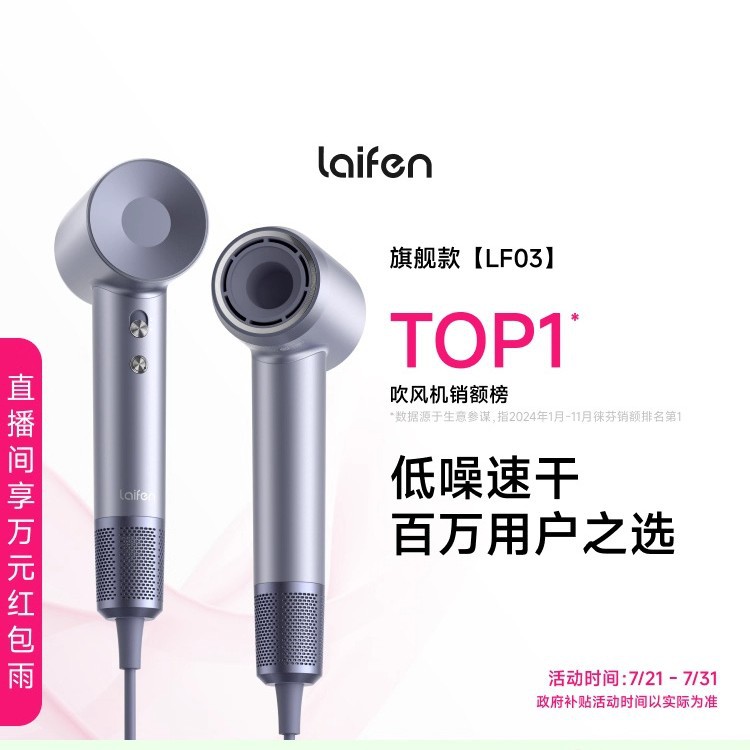 Laifen徕芬高速吹风机LF03家用负离子护发速干大风力莱芬电吹风筒