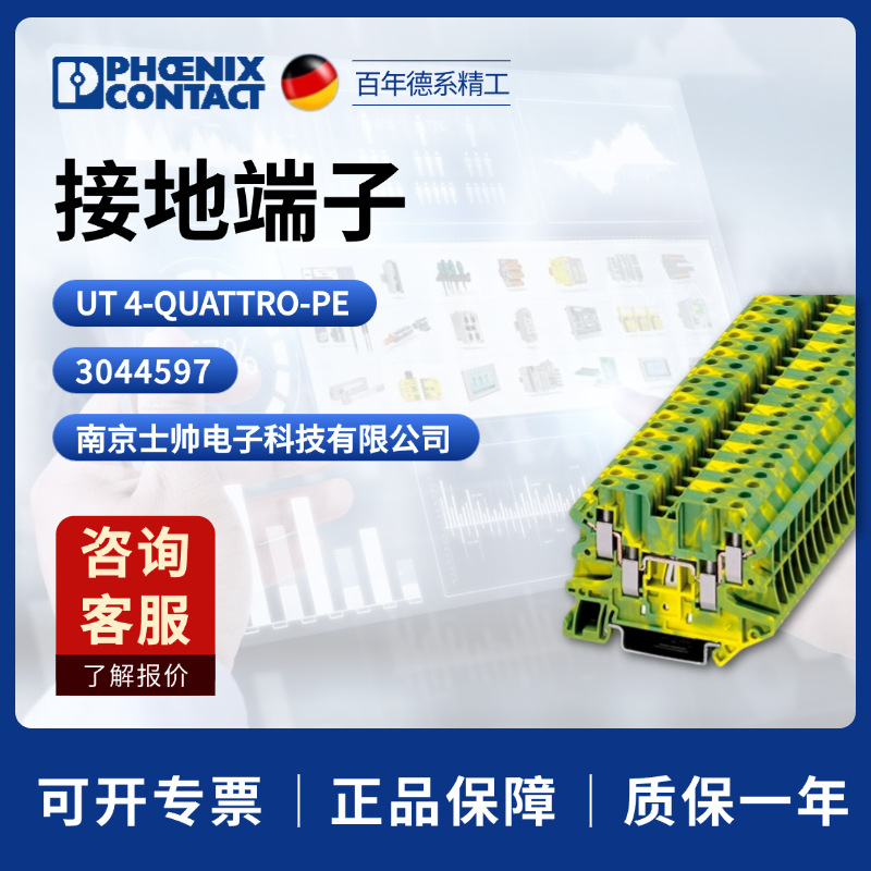 德国 菲尼克斯 凤凰 phoenix 接地端子 UT4-QUATTRO-PE 3044597