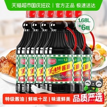厨邦美味鲜酱油1.68L*6特级生抽黄豆酿造蒸鱼调味品调料家用凉拌