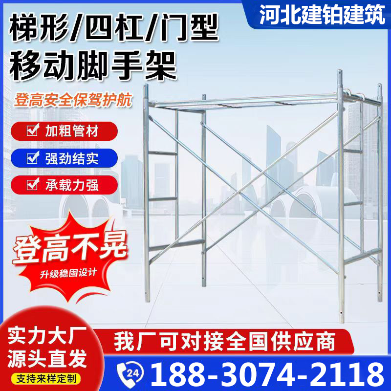 建筑移动式脚手架意大利脚手架室内外装修拆卸方便组合门式脚手架