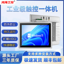嵌入式全封闭15/15.6/21.5寸触摸工控一体机平板电脑安卓显示器