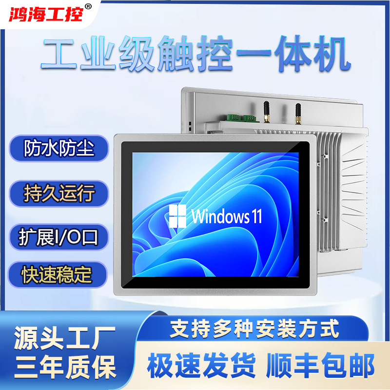 嵌入式全封闭15/15.6/21.5寸触摸工控一体机平板电脑安卓显示器