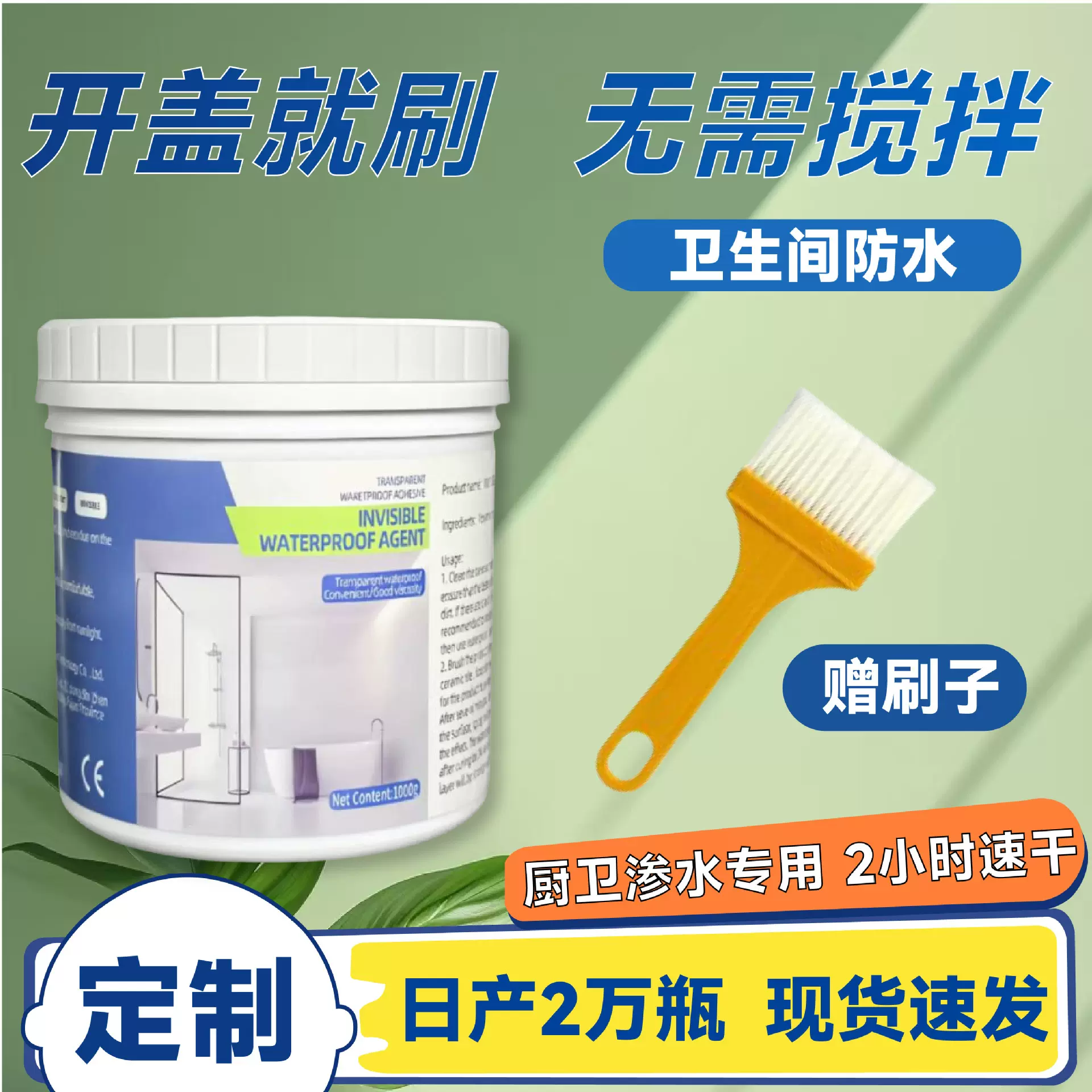 外墙专用窗台卫生间透明防水胶免砸砖防水材料批发屋顶防漏水涂料