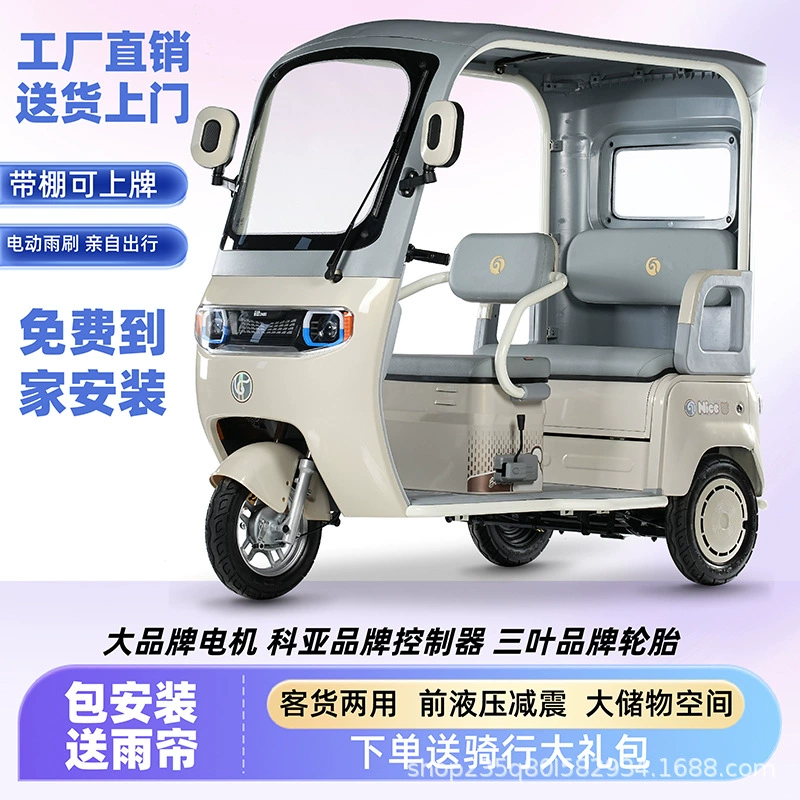Закрытый электрический трицикл с навесом для домашнего использования, компактная версия для отдыха, мощный лицензионный электрический грузовик с навесом.