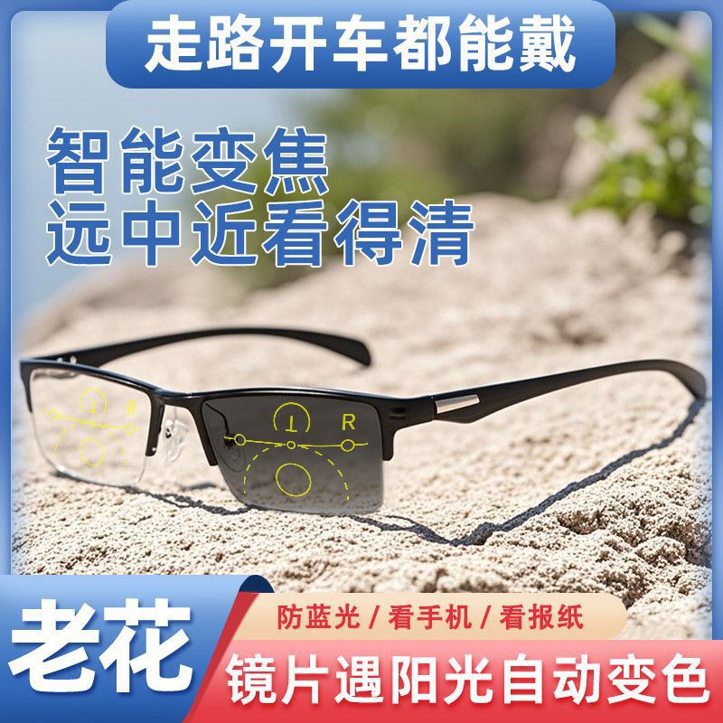 lente de enfoque progresivo de doble propósito de ajuste automático de grados de zoom inteligente de cambio de color de alta definición de gafas de prescripción