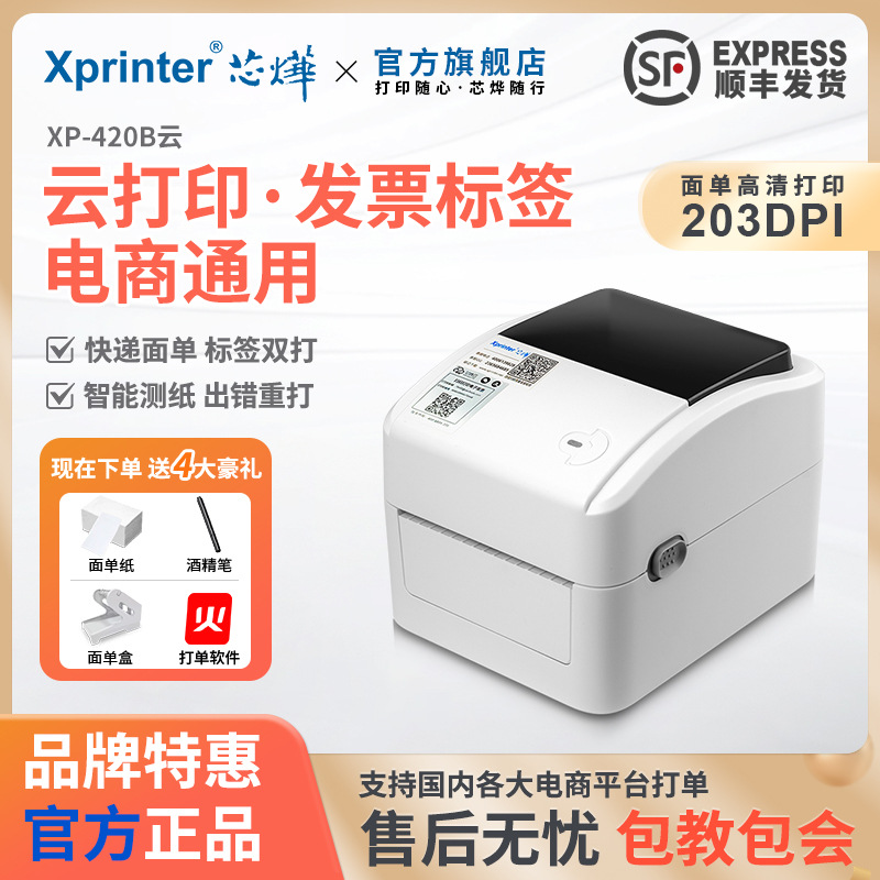 Xinye XP-420B [Cloud Printing] WiFi remote remote printing machine thermal label receipt printer