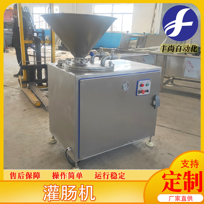 丰尚供应液压全自动灌肠机 不锈钢液压灌肠机 血肠米肠液压灌肠机