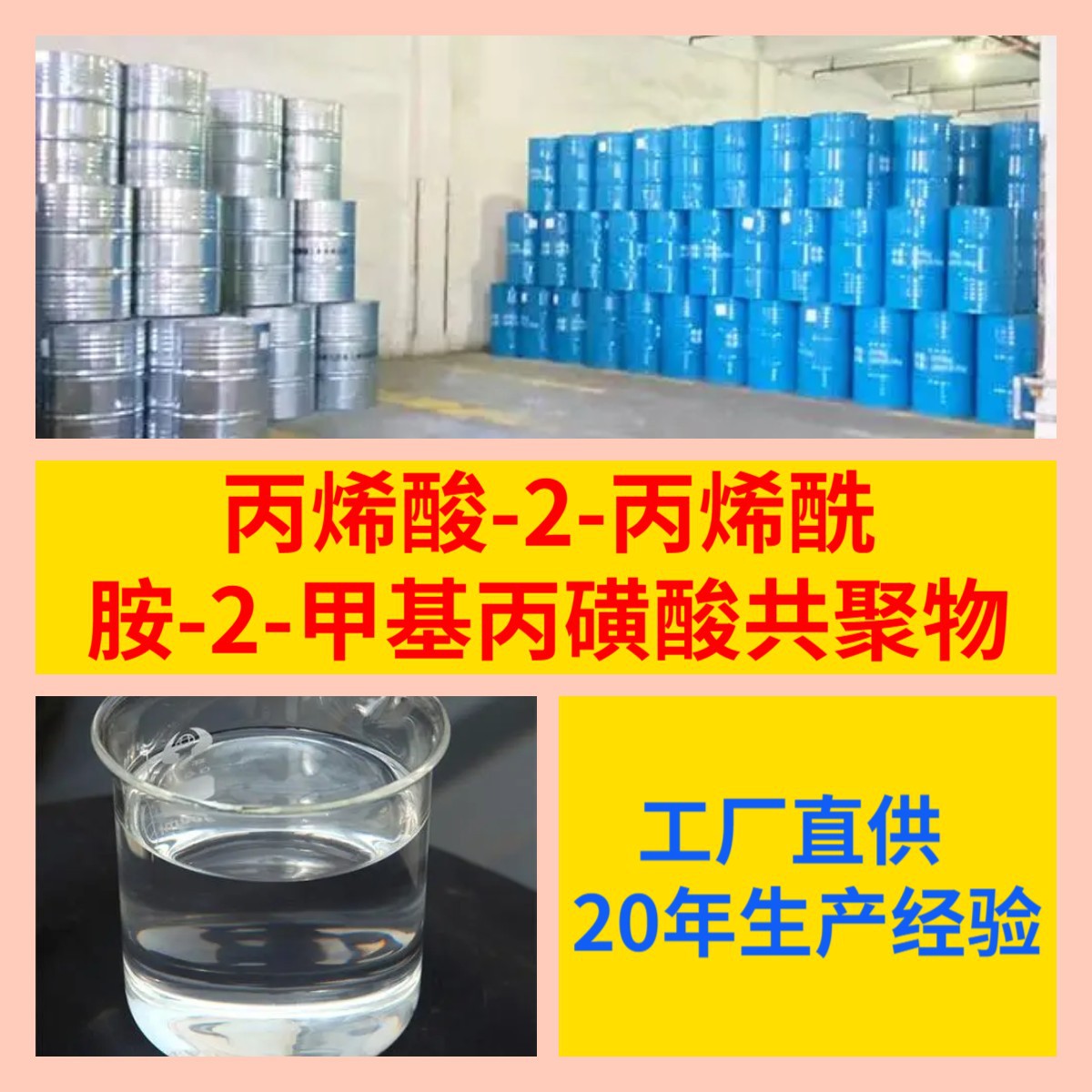 丙烯酸-2-丙烯酰胺-2-甲基丙磺酸共聚物  福建 广东 库存大 上海