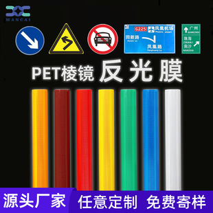 Manufacturer Pet Prism Reflective Film Warning Traffic Safety Warning Sign Car Body Sticker Export Special Reflective Sticker