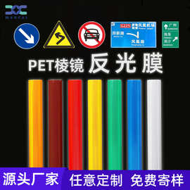 厂家PET棱镜反光膜景区旅游区路牌交通道路安全警示标志牌反光贴