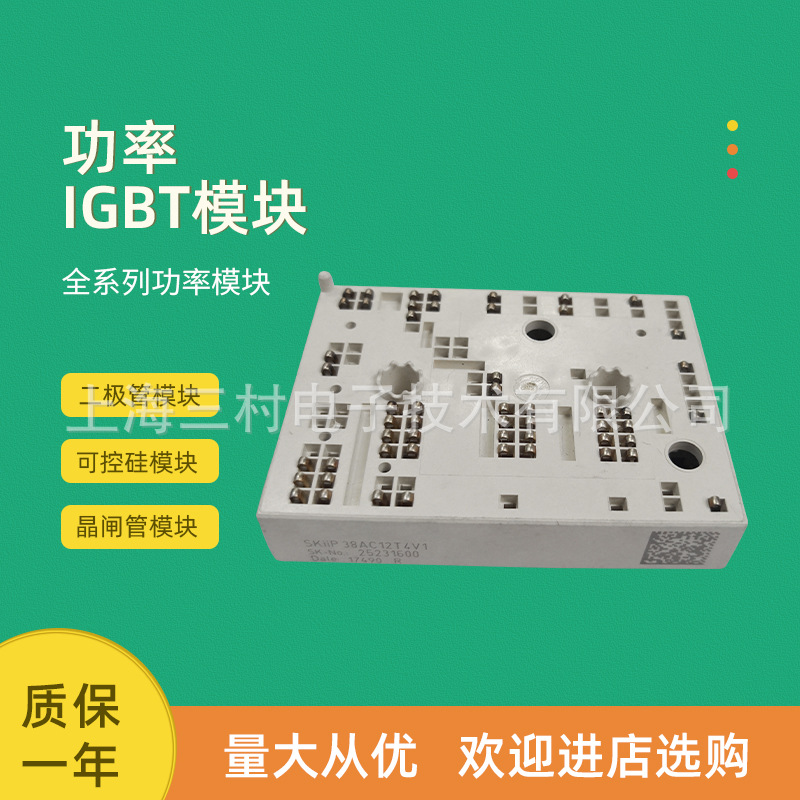 全新IGBT功率模块SKiiP38GB12E4V1 SKiiP38GB17E4V1 38NAB065V1