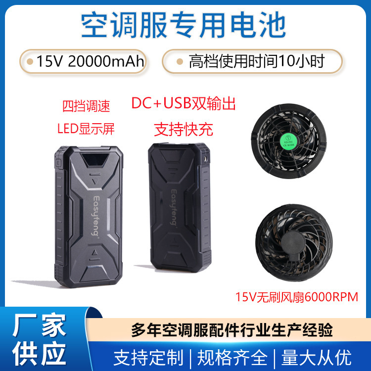 2024 New Mecha 15v air conditioning clothing battery 20000 mA factory direct lithium battery overalls