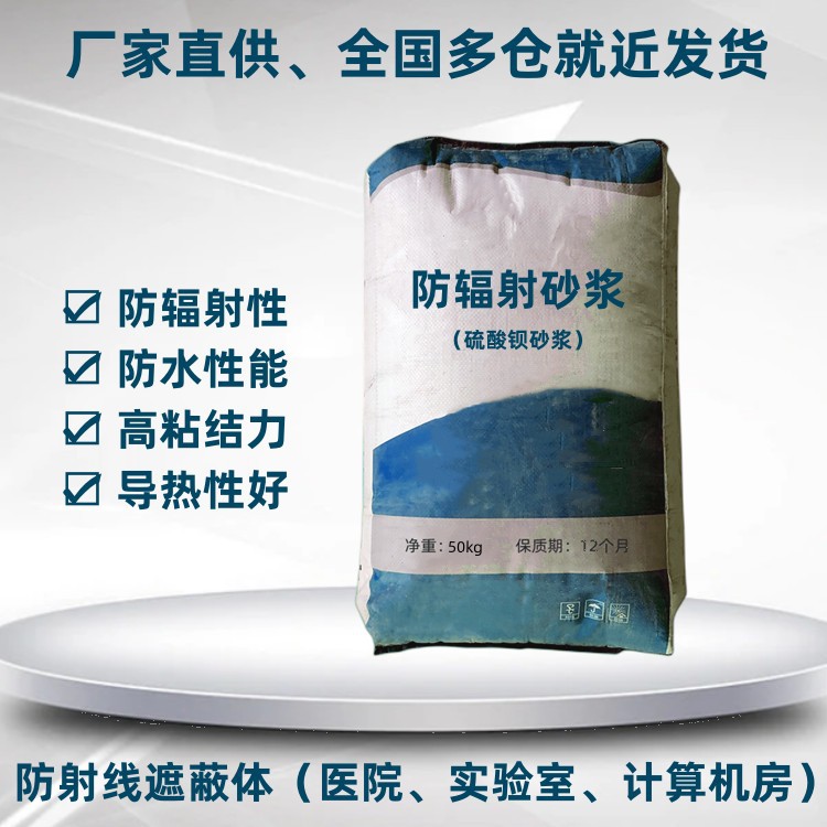防辐射砂浆 高强度硫酸钡砂浆 医院计算机房重晶石砂浆 防辐射砂