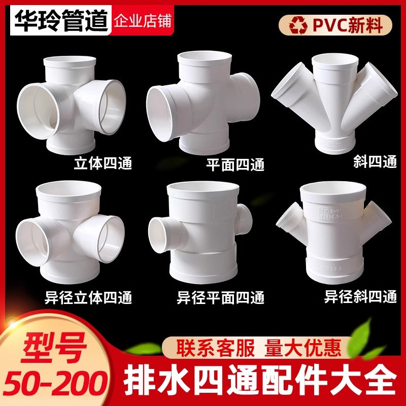 成阳PVC四通大全排水管110立体四通50平面75直角160斜四通Y型变径