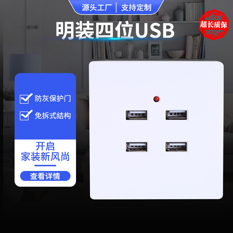 墙壁四位usb充电插座批发白色86型家装手机充电接口开关插座面板