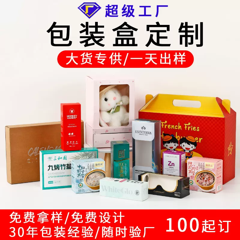 厂家彩盒产品包装盒定制盲盒空盒白卡纸盒印刷抽屉盒包装小单定做