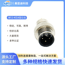 M12防水连接器4针A型带屏蔽抗干扰强适用高频信号传输工业以太网