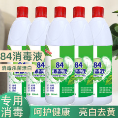 84消毒液卸売り500g消毒水ホテル家庭用大桶消毒殺菌漂白消臭家庭用塩素含有
