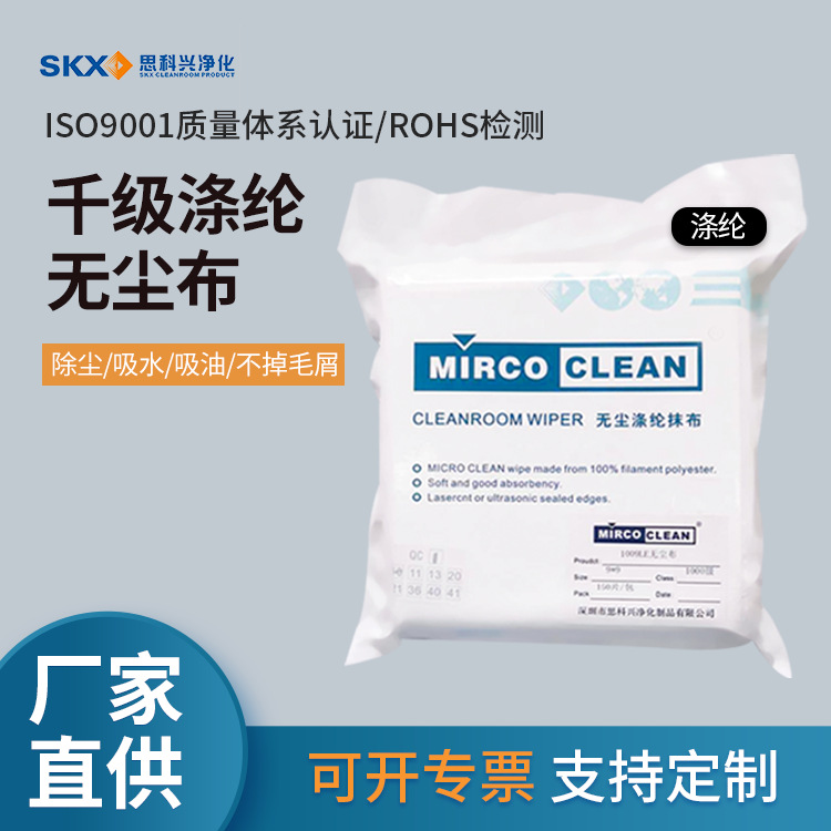 无尘布 工业擦拭布除尘布清洁布屏幕清洁实验室千级涤纶9寸无尘布