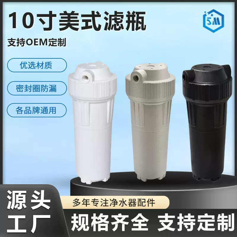 2分/4分家用净水器10寸美式滤瓶白色前置高压 厂家批发滤芯滤瓶