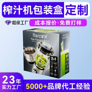 榨汁机包装盒定制纸盒盒子免费设计打样订制小电器家电包装彩盒