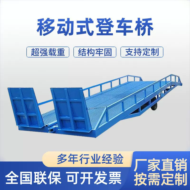移动登车桥液压物流装柜升降平台集装箱仓库卸货装卸货神器登车桥