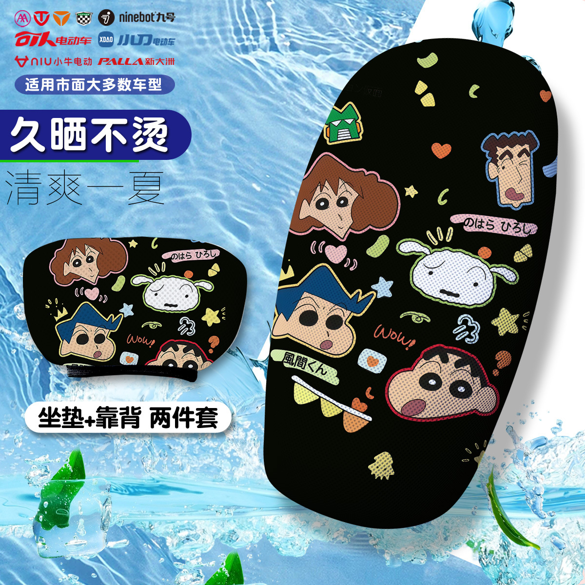 New Cute Little Star Electric Car Sun Protection Seat Cushion Cover Mesh Anti-Scalding and Heat-Insulating Summer Cute Electric Car Seat Cushion Cover