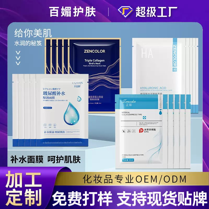定制玻尿酸补水原液面膜提亮保湿防干燥滋润贴片面膜加工贴牌OEM