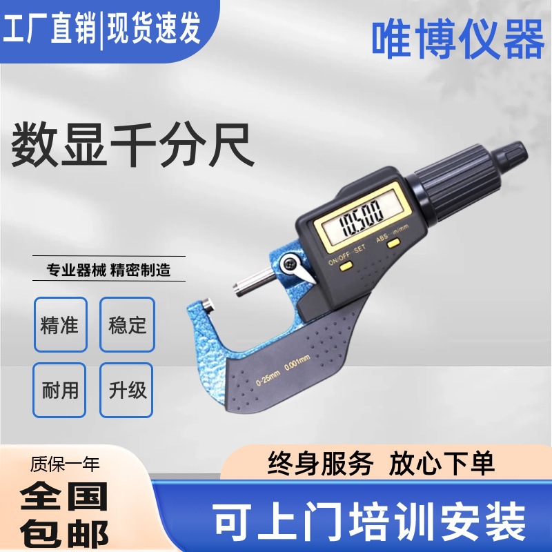 数显外径千分尺电子外径千分尺分厘卡螺旋测微器电子卡尺0-25