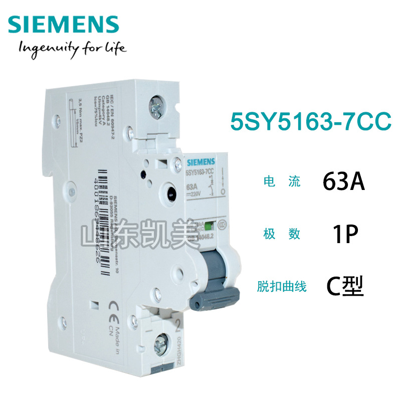 西门子单相MCCB空气开关微断5SY5 1P 40A C型直流空开5SY51637CC