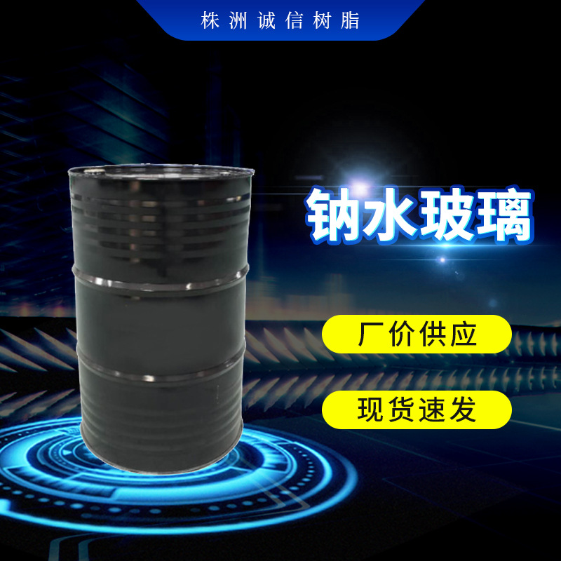 钠水玻璃 硅酸钠 泡花碱