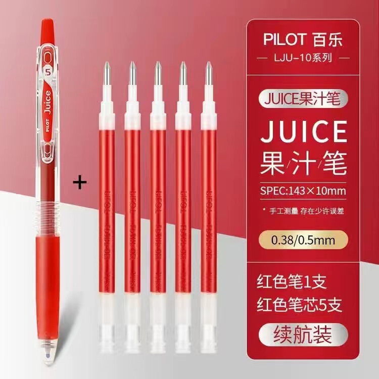 日本百乐果汁中性笔0.5mm LJU-10EF中性笔学生考试笔笔签字笔水笔|undefined