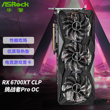 华擎AMD RADEON RX6700XT挑战者CLP Pro OC吃鸡电竞游戏独立显卡