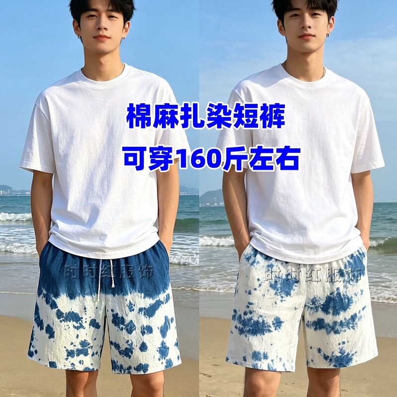 Tie-dye cotton-linen shorts, new summer style, hand-dyed casual loose men's shorts, beach shorts, travel apparel Tie-dye cotton-linen shorts, new summer style, hand-dyed casual loose men's shorts, beach shorts, travel apparel