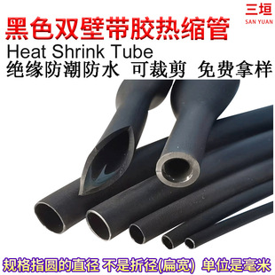 Black Adhesive-Lined Heat Shrink Tubing, 3X Shrinkage, Thickened, Wholesale Waterproof Double-Wall Tubing, Sealing Insulation Sleeve, Waterproof Insulation