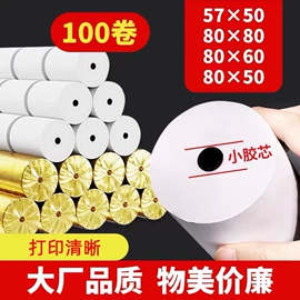 收银纸;标签打印纸;相纸