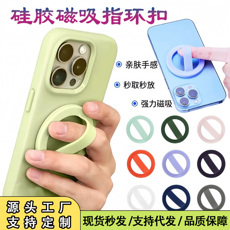 New Mobile Phone Back Sticker Holder Magnetic Ring Buckle Liquid Silicone Suitable for Apple Huawei Ring Ring Strong Magnetic