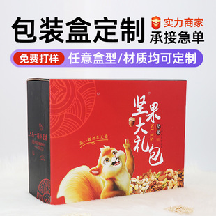 Nut big gift bag empty box custom corrugated New Year gift box wholesale factory production agricultural and sideline fruit packaging box