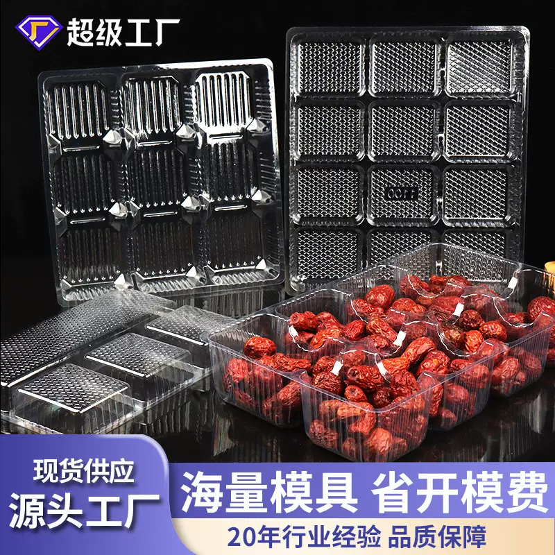 定制干货礼盒小批量方形吸塑内衬盒透明新款商用大托盘散货糕点