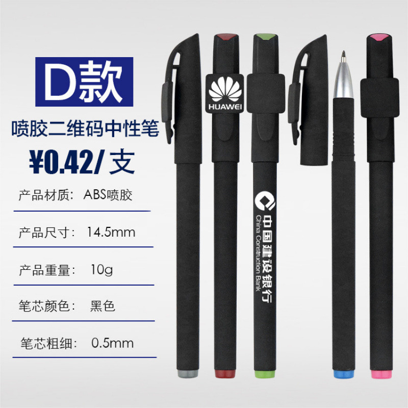新款广告笔中性笔可印LOGO二维码水笔展会礼品笔商务签字笔批发|undefined