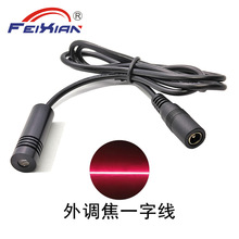 12X40mm650nm30mW一字线红光定位直线工业标线裁床机械设备发射器