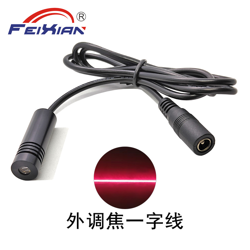 12X40mm650nm30mW一字线红光定位直线工业标线裁床机械设备发射器
