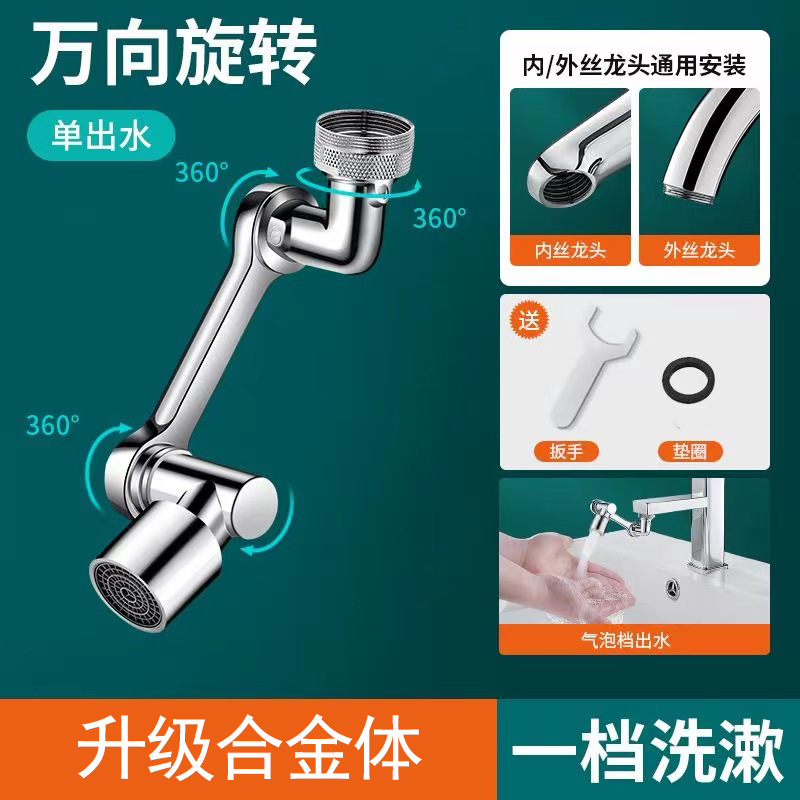 Mechanical arm faucet, rotatable universal water outlet, multi-functional adapter, bathroom washbasin anti-splash head undefined