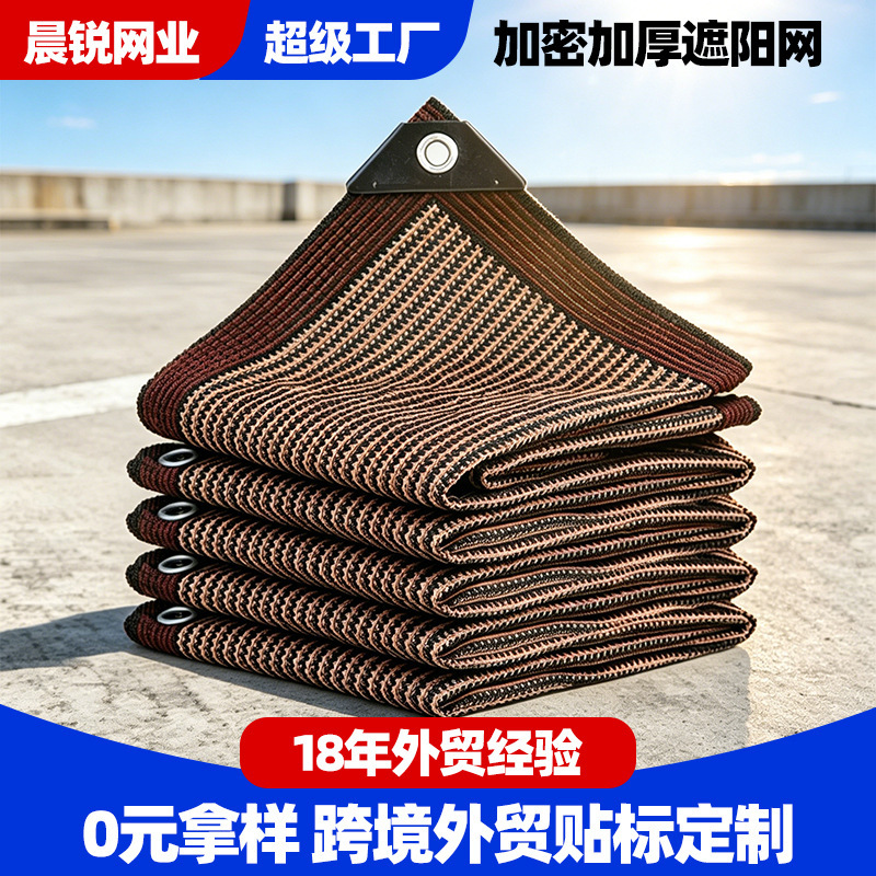 Sunshade Net, Export-Grade Coffee-Colored Edge-Sealed and Buckle-Fastened Shade Net for Courtyard, Roof, Balcony, Heat Insulation Net for Swimming Pool and Garden, Canopy