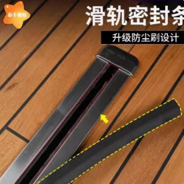 商务车通用款座椅轨道防尘密封条美缝无味胶条