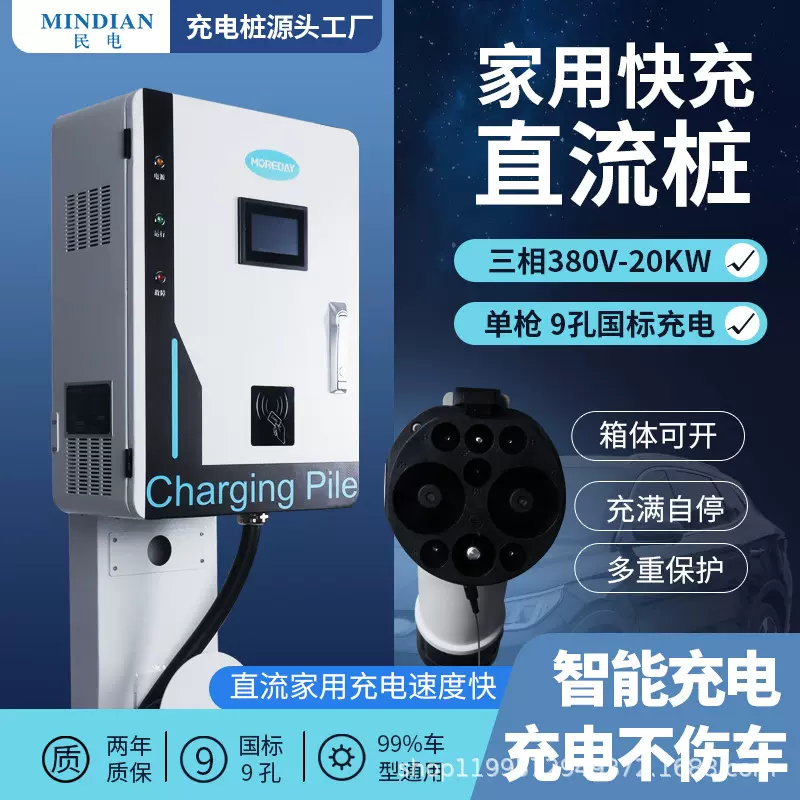 新能源通用电动车20kw直流充电桩家用快充9孔运营380V商用